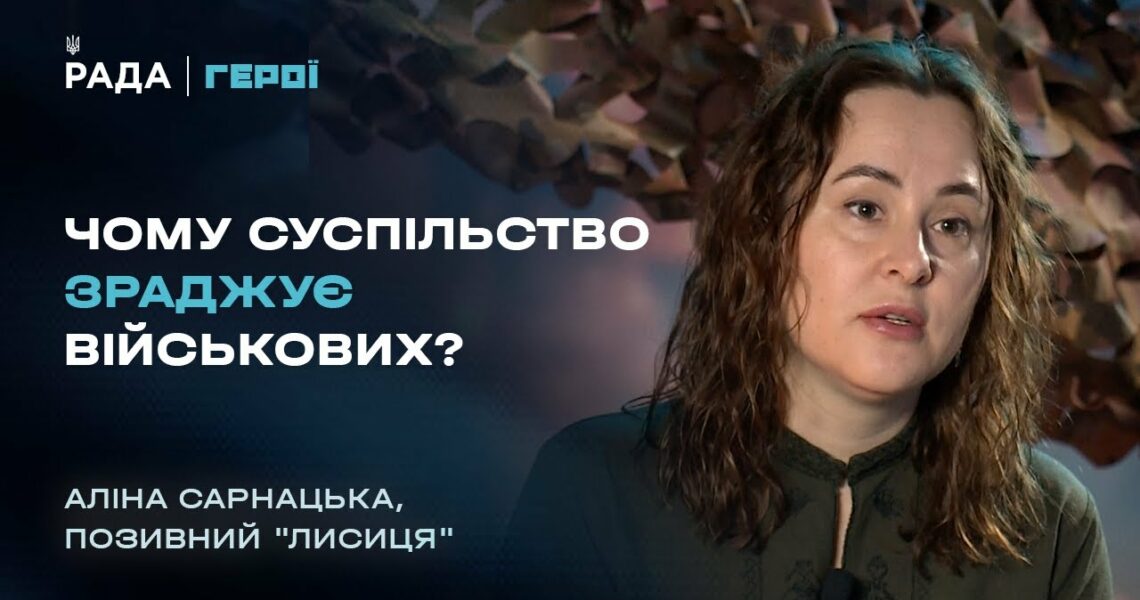 Слово як зброя: як історії письменниці "Лисиці" рятували її підрозділ | Герої