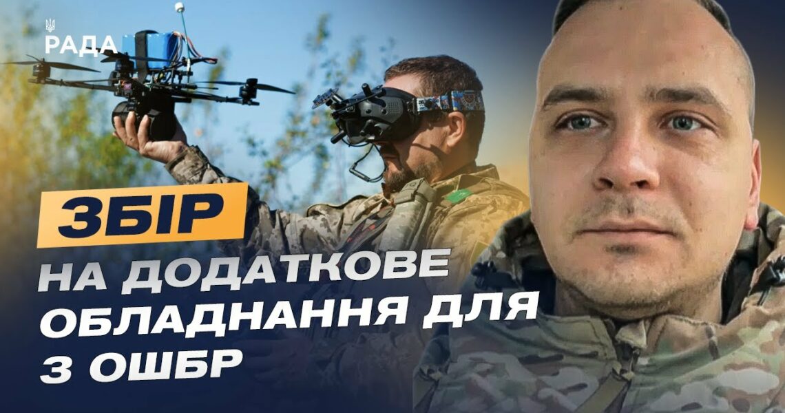 Технології на фронті: як 3 ОШБр удосконалює FPV-дрони | Ігор Пиць
