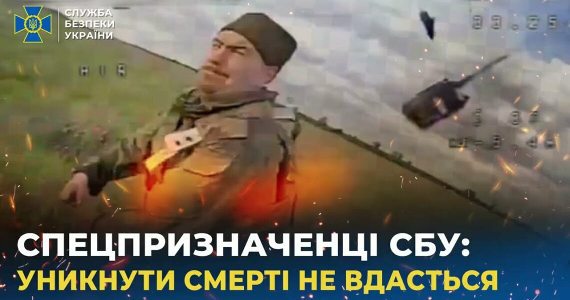 Системне знищення окупантів триває: оператори fpv-дронів СБУ не збавляють темп