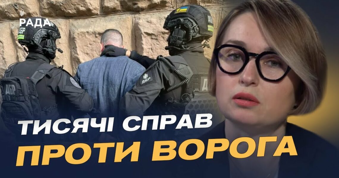 Справи держзради та колаборації: чим займається ДБР під час війни | Тетяна Сапьян