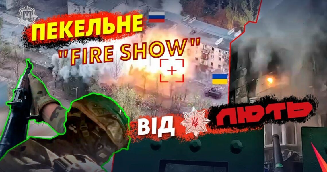 ⚡️🔥ПЕКЕЛЬНЕ "FIRE SHOW" ВІД "ЛЮТІ"