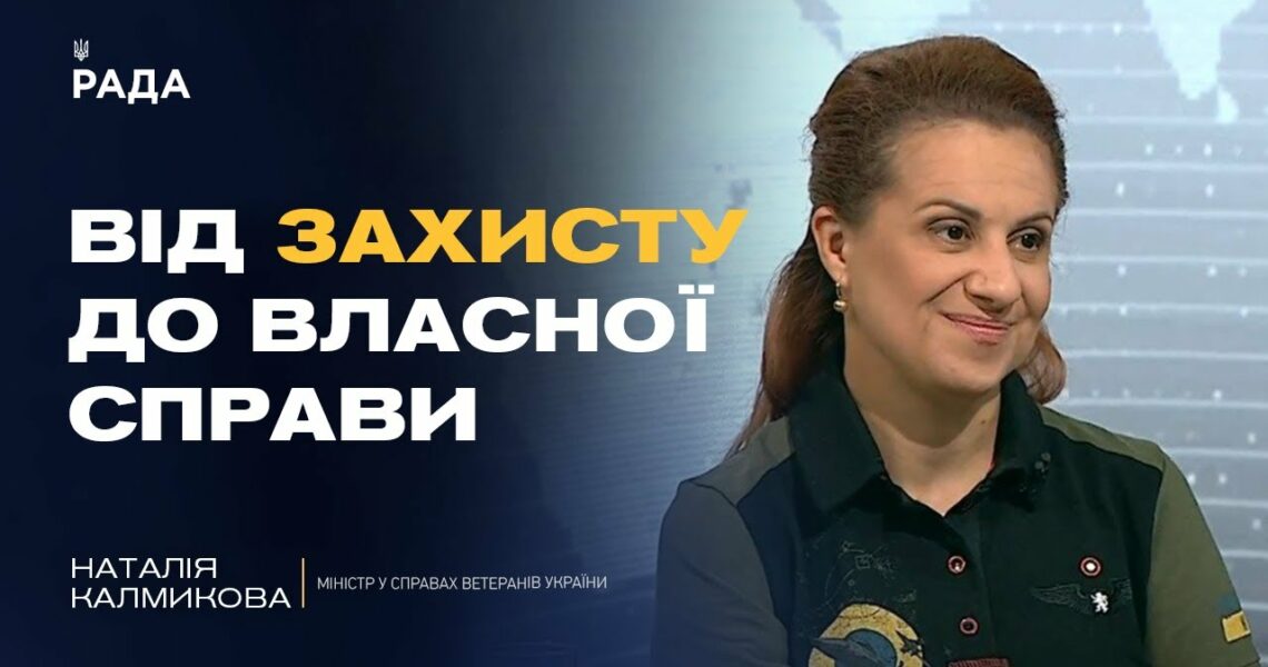 Державні програми для ветеранів: працевлаштування, бізнес, освіта | Наталія Калмикова