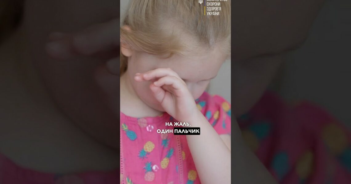 Діти під ударом