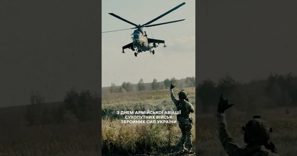 День армійської авіації Сухопутних військ Збройних сил України