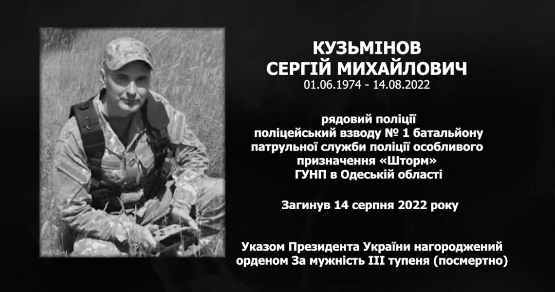 #назавжди_в_строю: Кузьмінов Сергій Михайлович