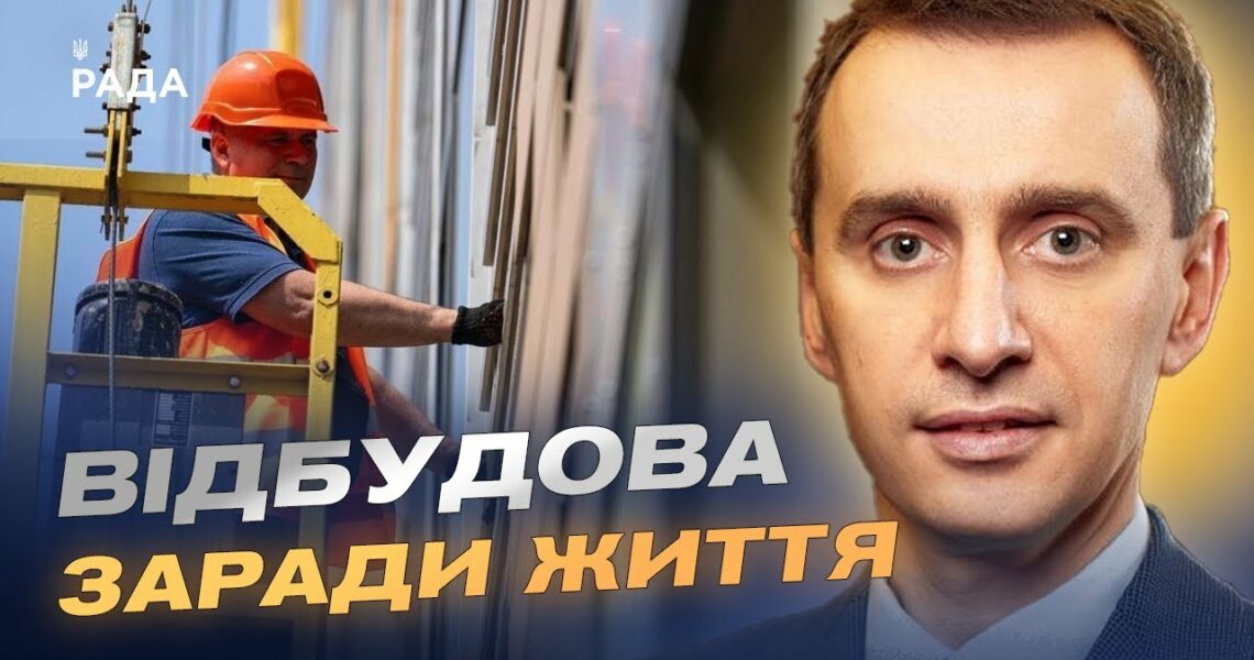 Рік після удару: як триває відновлення дитячої лікарні НДСЛ "Охматдит" | Віктор Ляшко