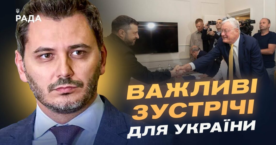 Зеленський у Римі: дипломатія, мир і відбудова України | Єгор Чернєв