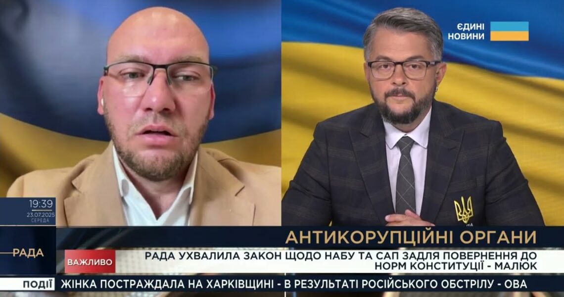 Зміни в роботі НАБУ та САП: що передбачає новий закон | Олексій Леонов