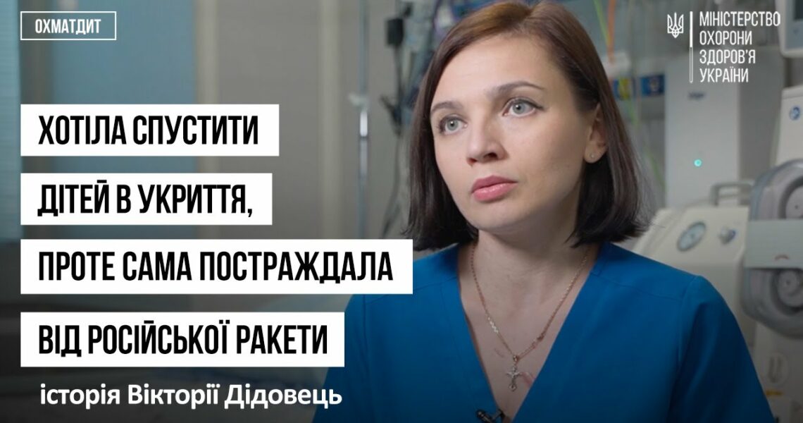 Рятувала дітей, проте сама постраждала від російської ракети: історія Вікторії Дідовець