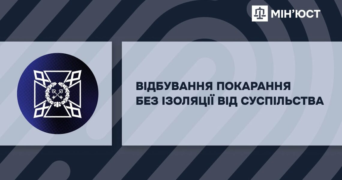 Пробація. Можливісті для змін.