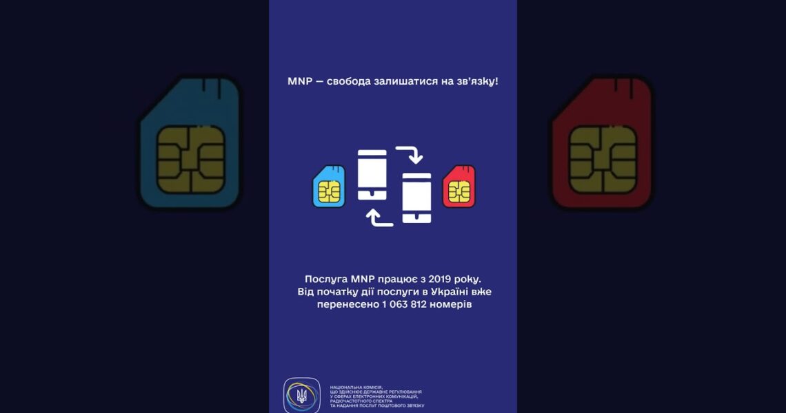 #shorts #mnp #нкек #україна #ncec #регулятор #електроннікомунікації #статистика