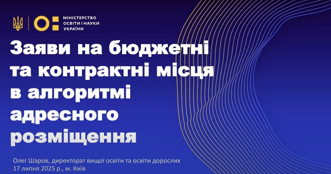 Алгоритм визначення рекомендацій вступникам бюджет/контракт 2025 - МОН