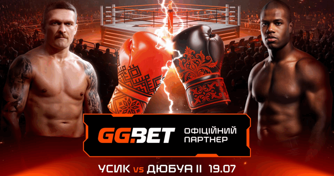 Новини спорту - GGBET став офіційним cпонсором бою Усик – Дюбуа ІІ