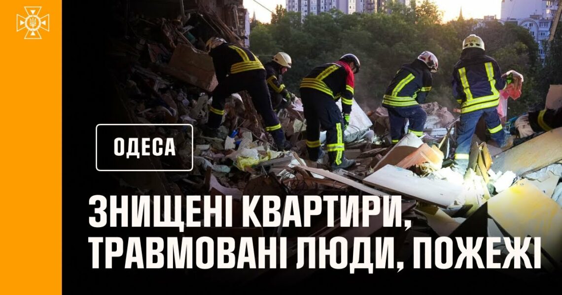 Одеса пережила чергову пекельну ніч. росіяни масовано атакували місто ударними безпілотниками
