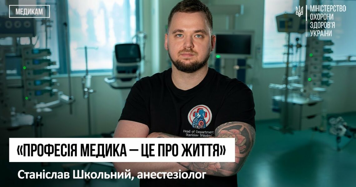 Анестезіолог. Після обстрілів, в операційну