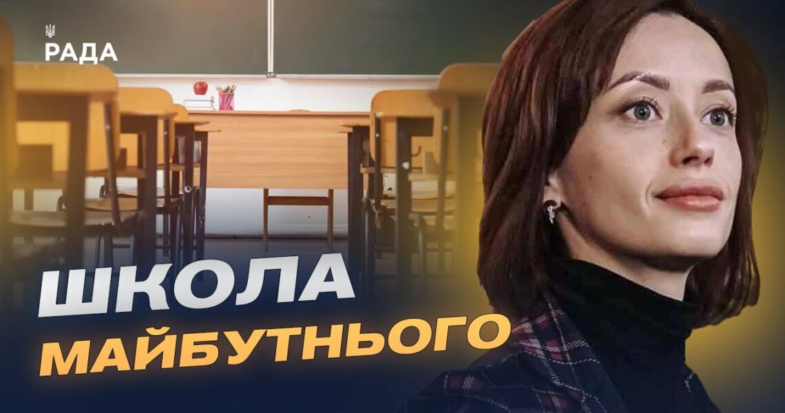 Освітня реформа: що зміниться для школярів та вчителів | Надія Кузьмичова