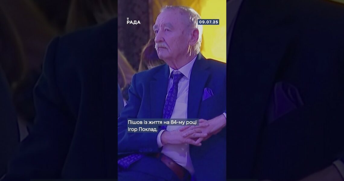 🕯️Ігор Поклад — це голос ніжності цілої епохи.Він залишив нам те, що не старіє.Не зникає. Не вмирає.