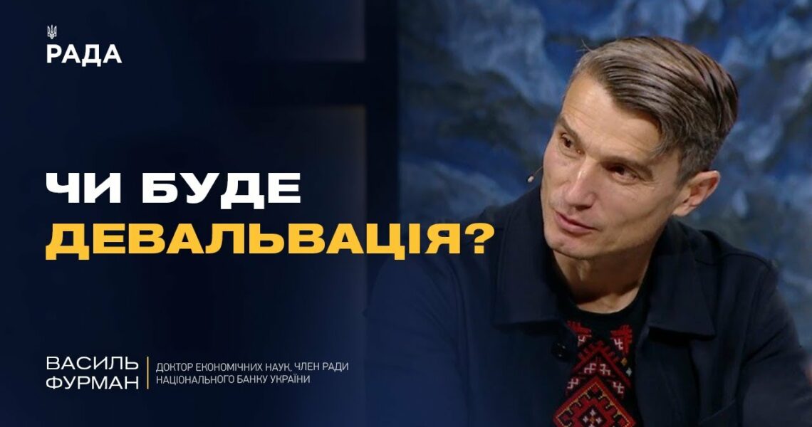 Як зміниться курс долара і євро: аналіз Василя Фурмана