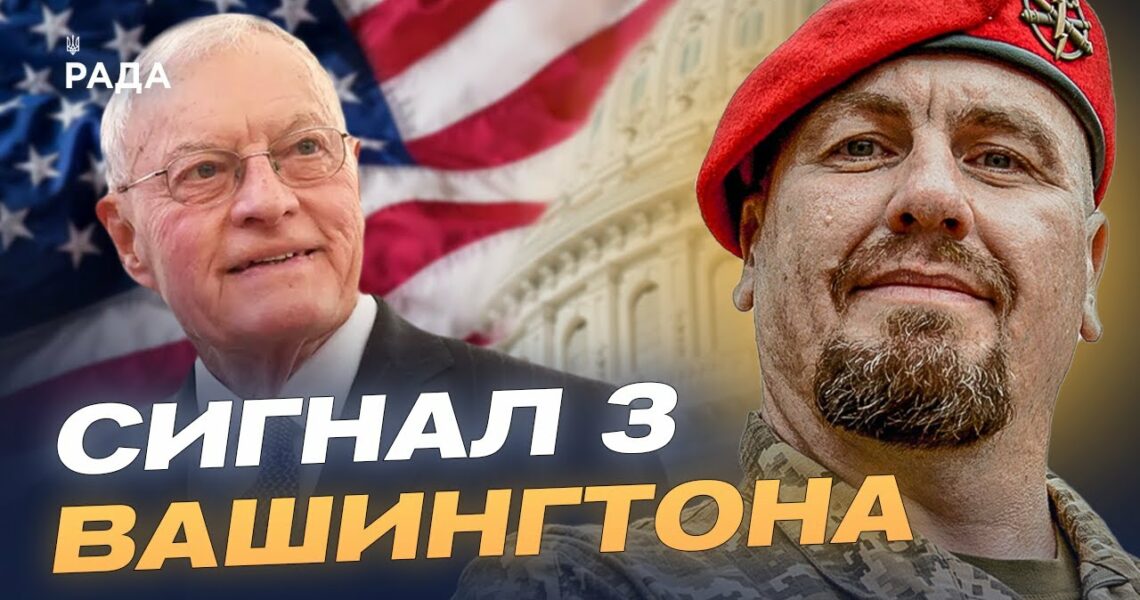 Візит спецпредставника США до Києва: зброя, безпека, переговори | Іван Тимочко