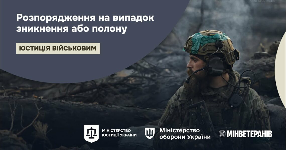 Як розпорядитися своїми виплатами на випадок полону або зникнення безвісти