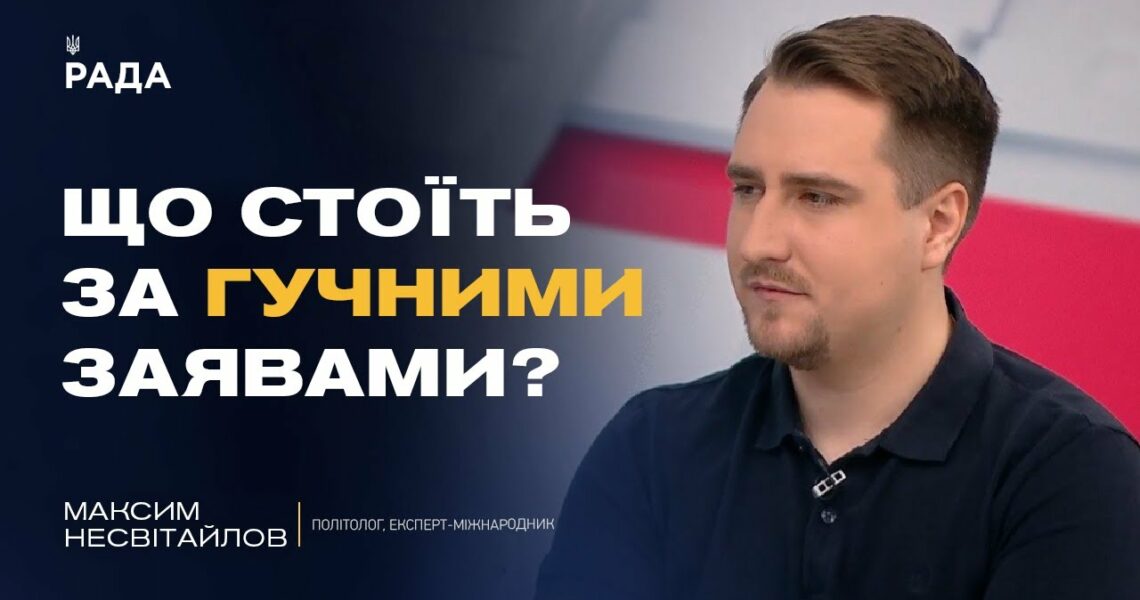 Допомога Україні: аналіз останніх заяв Трампа | Максим Несвітайлов