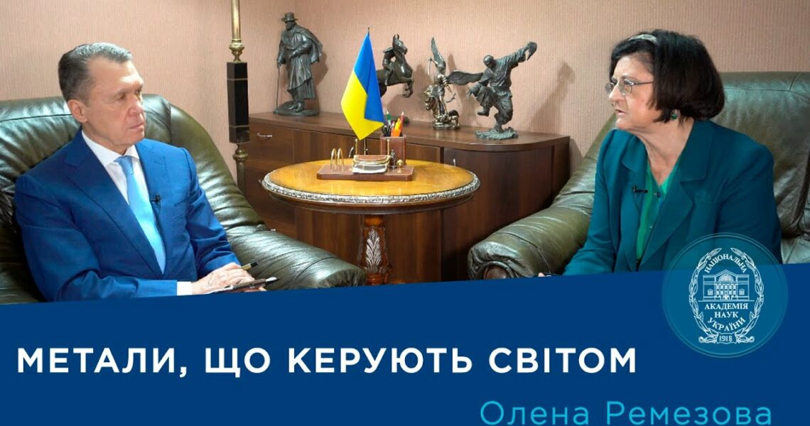 Рідкоземельні метали: прихований потенціал України – інтерв’ю з ученою-геологом Оленою Ремезовою