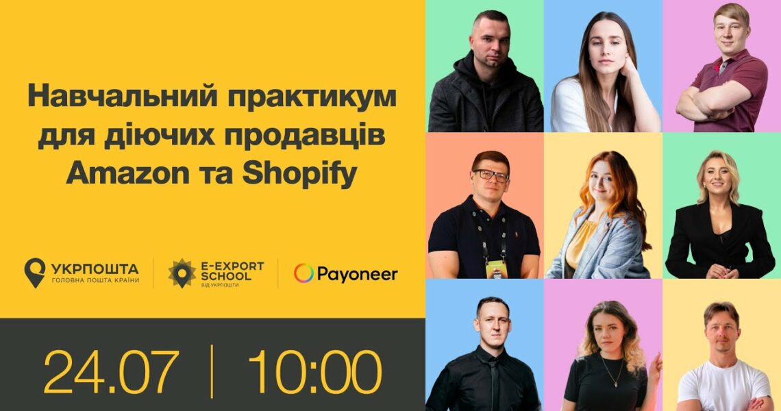Навчальний практикум для діючих продавців на Amazon та Shopify
