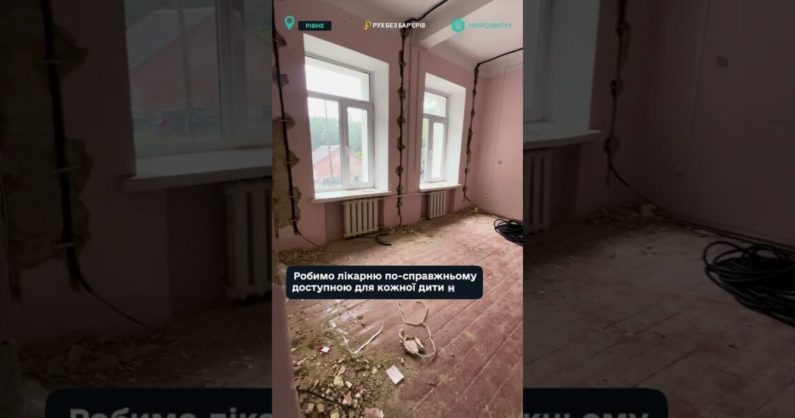 "Рух без бар’єрів" — у місті Рівне