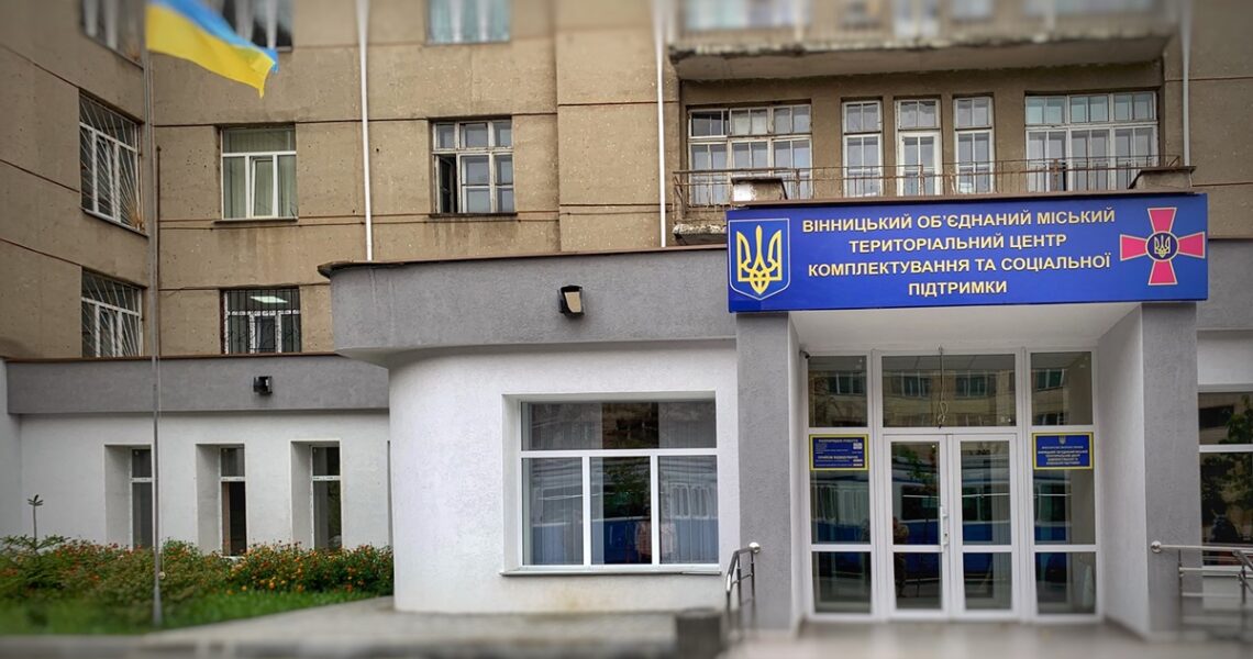 Новини України - Вінницький ТЦК спростував допис про зміну адрес