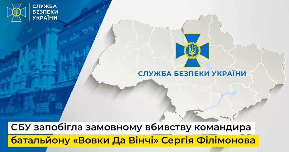 СБУ запобігла планам фсб ліквідувати командира батальйону «Вовки Да Вінчі» Сергія Філімонова