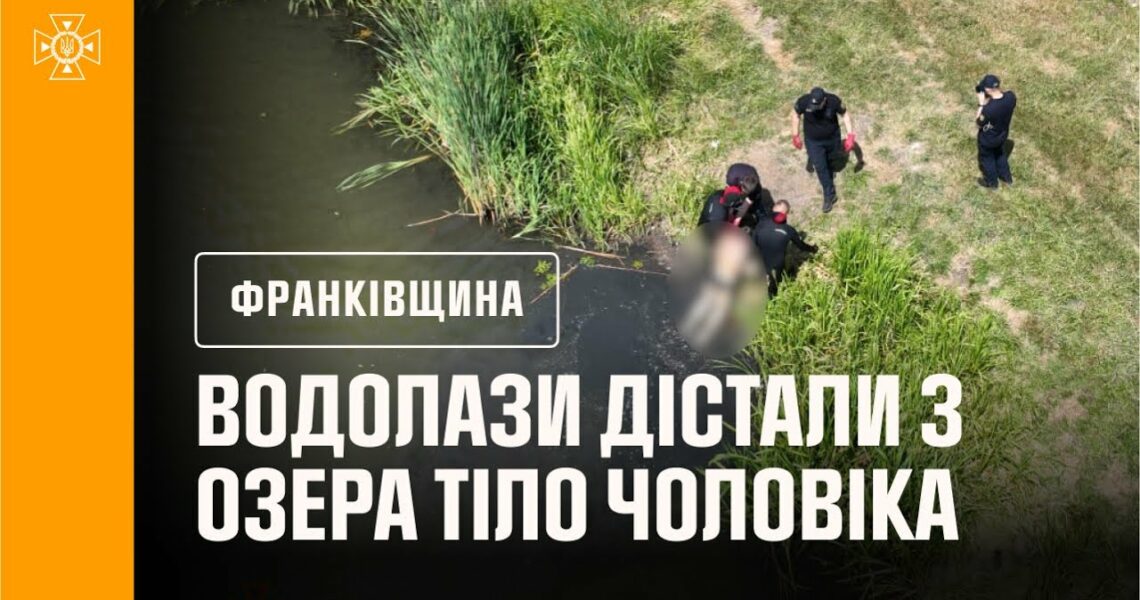 Трагедія на Івано-Франківщині: водолази дістали з озера тіло чоловіка