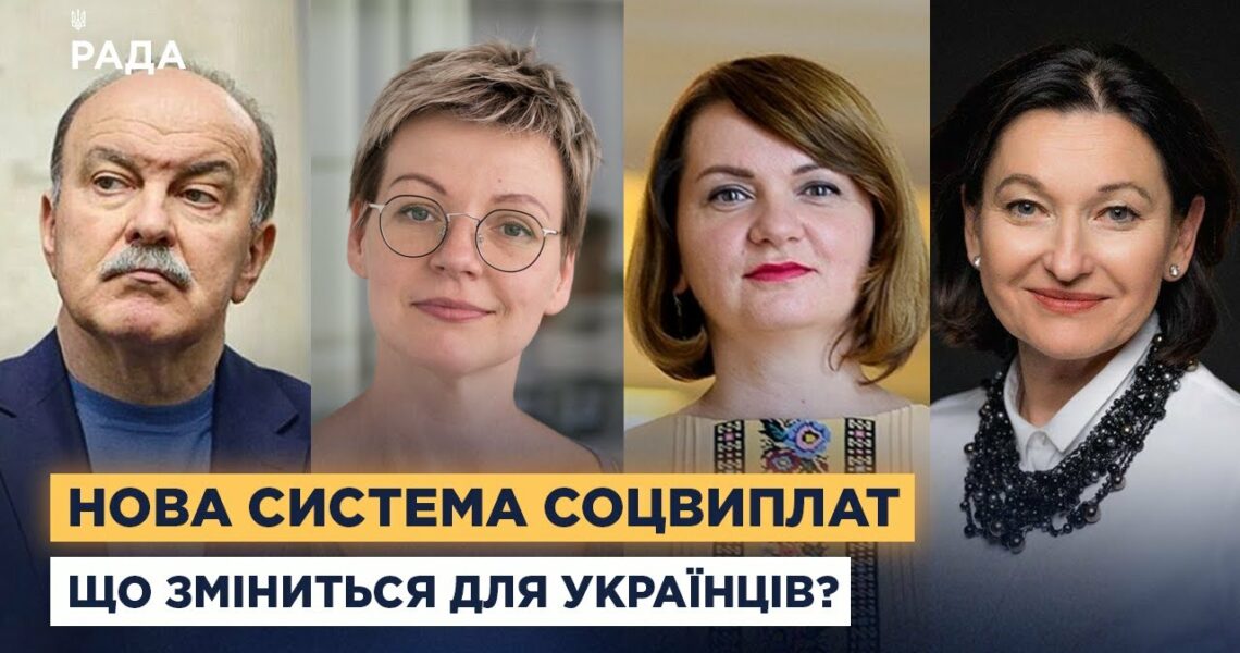 Соцдопомога по-новому: як Пенсійний фонд змінює систему виплат