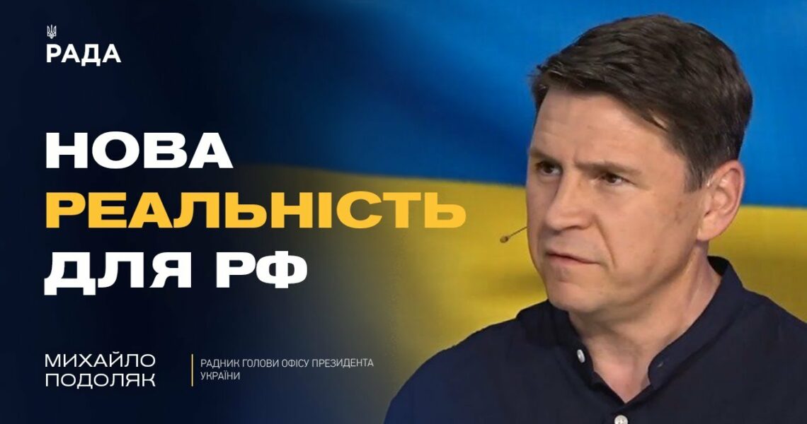 Нова риторика США щодо путіна: розбір зміни позиції Трампа | Михайло Подоляк