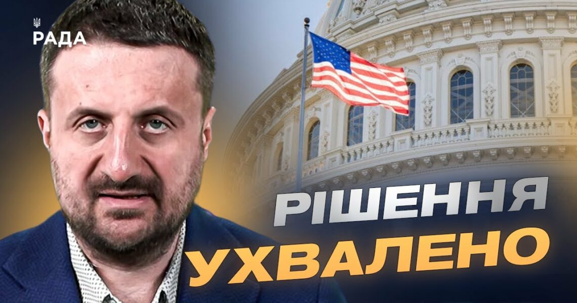 Вашингтон посилює військову допомогу Україні: деталі рішення | Тарас Загородній