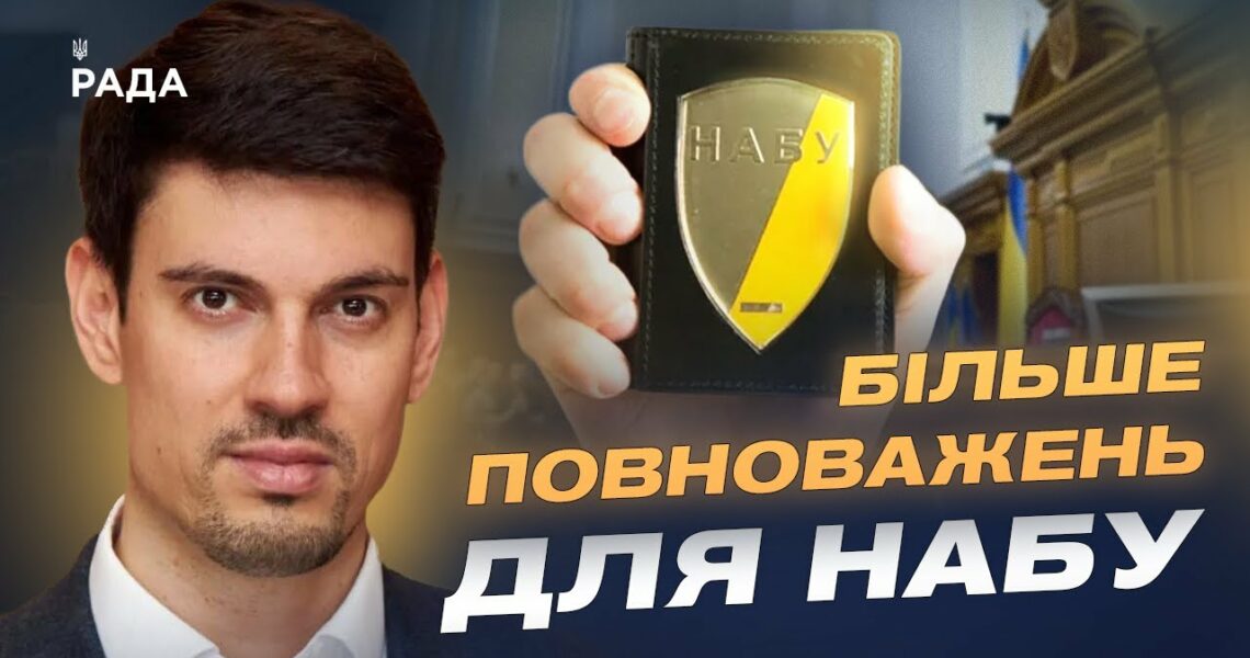 Незалежність антикорупційних органів — ключ до довіри ЄС | Олексій Жмеренецький