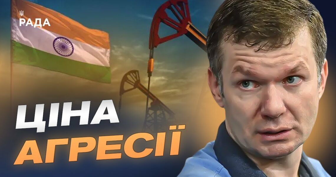 Проблеми "Роснєфті" в Індії й стагнація економіки рф | Іван Ус