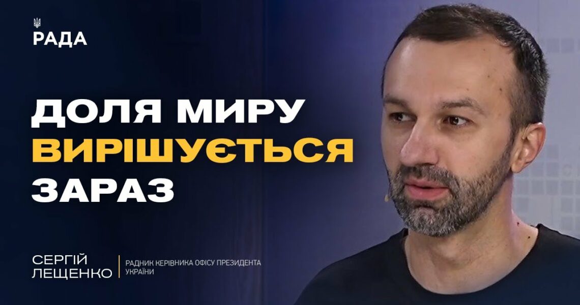 Зустріч Зеленського та Трампа у Вашингтоні: головні теми для України | Сергій Лещенко