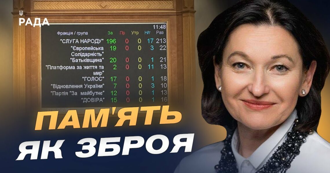 Новий законопроєкт про національну пам'ять: чому це питання безпеки | Ірина Констанкевич