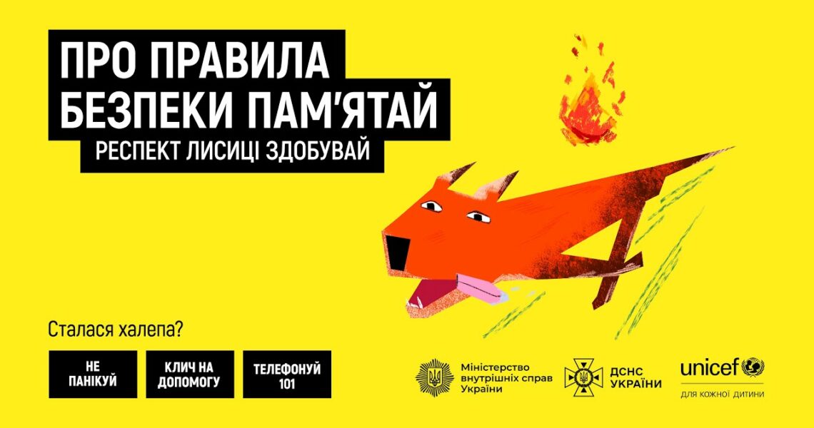 Не пали сміття та листя — і матимеш респект лисиці