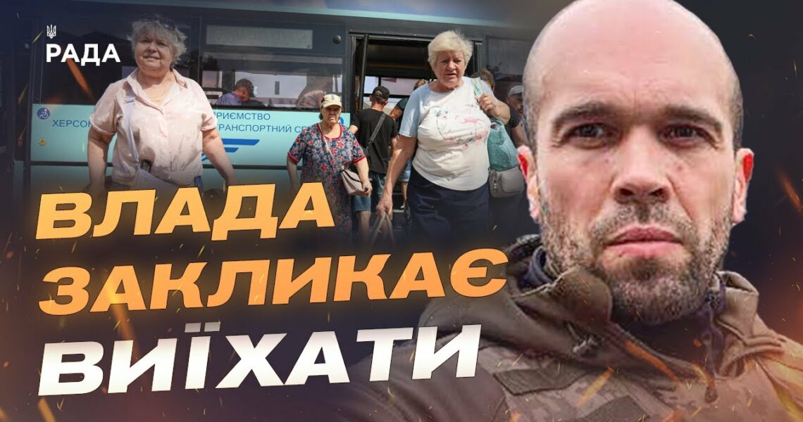 Евакуація з мікрорайону Корабел у Херсоні триває | Олександр Толоконніков