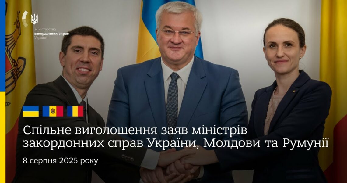 Спільне виголошення заяв міністрів закордонних справ України, Молдови та Румунії