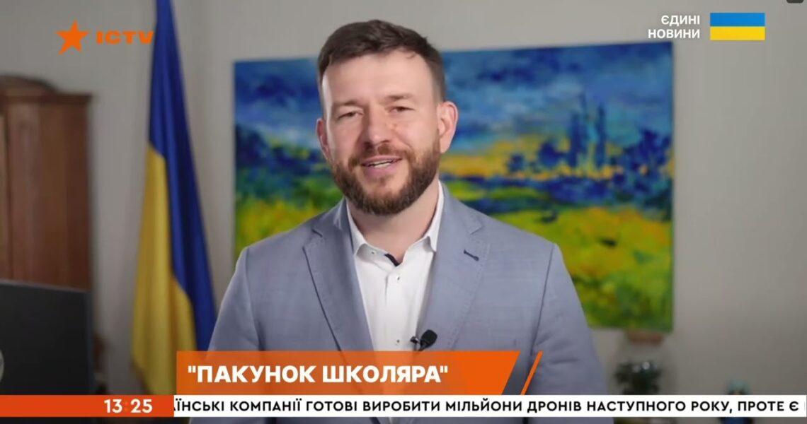 Денис Улютін про оформлення допомоги за програмою «Пакунок школяра»