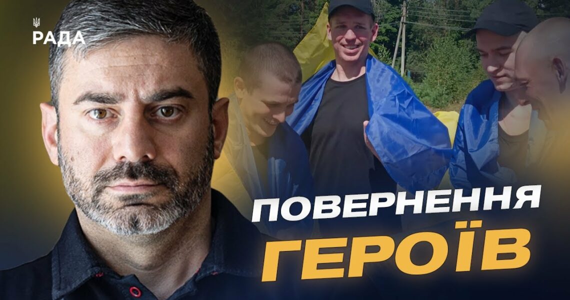 Повернення після років полону: Україна визволила 84 своїх громадян | Дмитро Лубінець