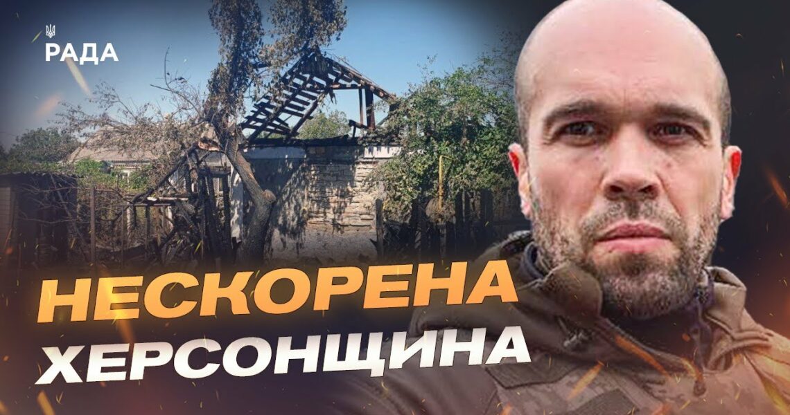 Росіяни атакували Херсонщину: 39 населених пунктів під вогнем | Олександр Толоконніков
