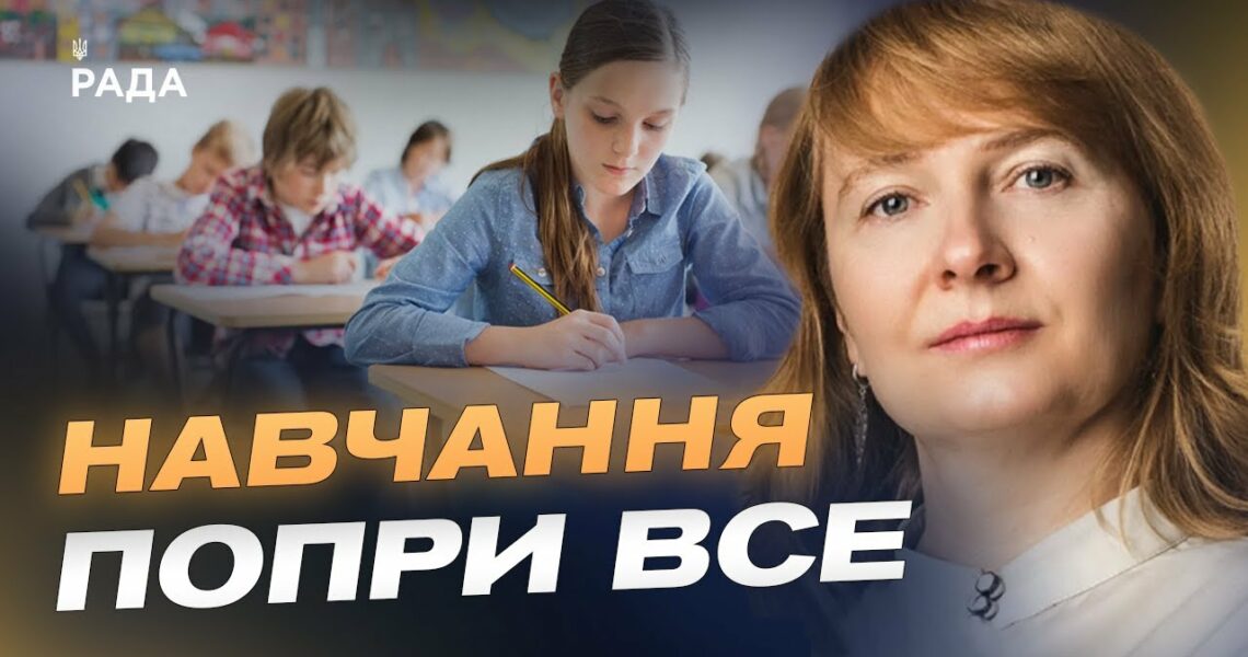 Очне чи дистанційне навчання: як стартує 1 вересня | Надія Лещик