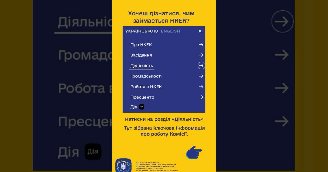 #shorts #нкек #сайт #гайд #україна #вебсайт #ncec #ДоступнаІнформація #РегуляторДляВсіх #barrierfree