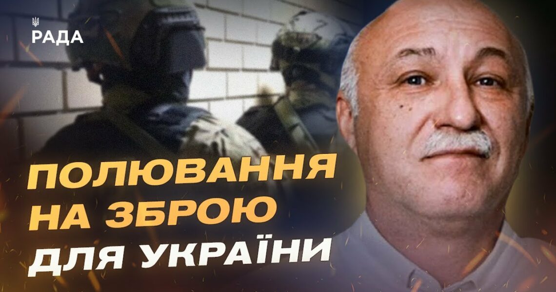 Як кремль відстежує маршрути постачання зброї в Україну | Павло Лакійчук