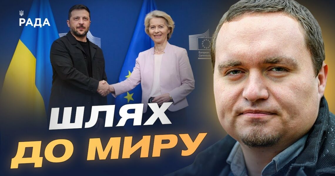 Шлях до миру: позиція Зеленського і вимоги України до переговорів | Ігор Чаленко