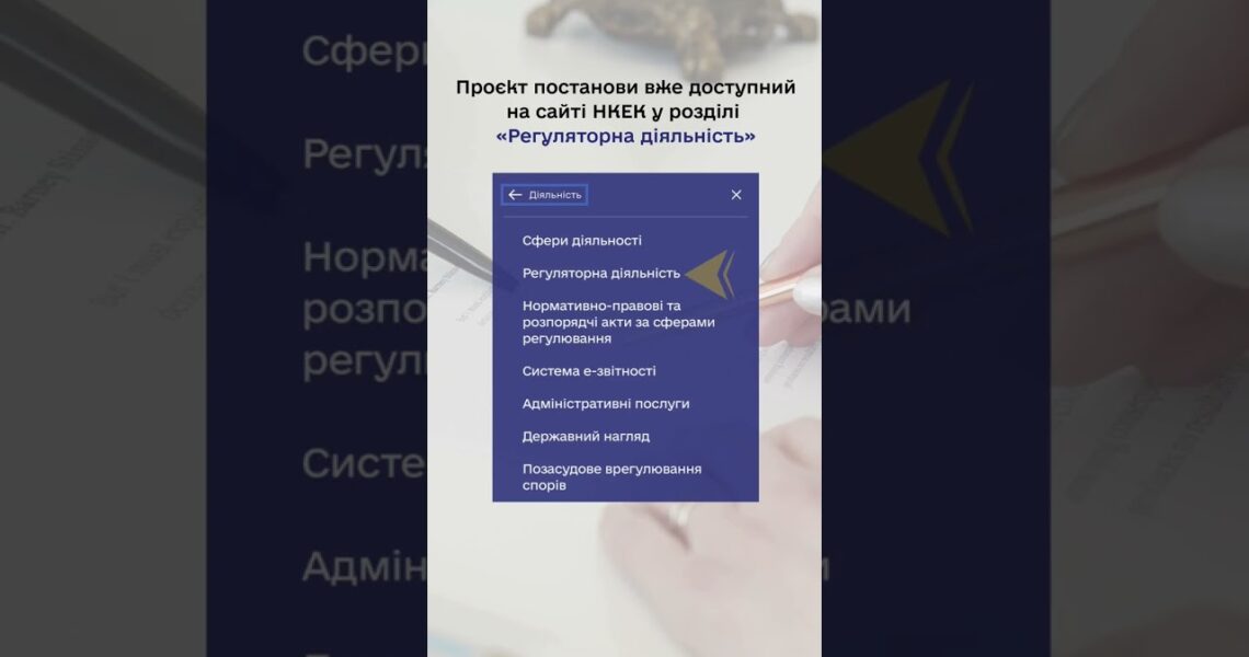 #нкек #news #консультації #україна #регулятор #ncec #обговорення