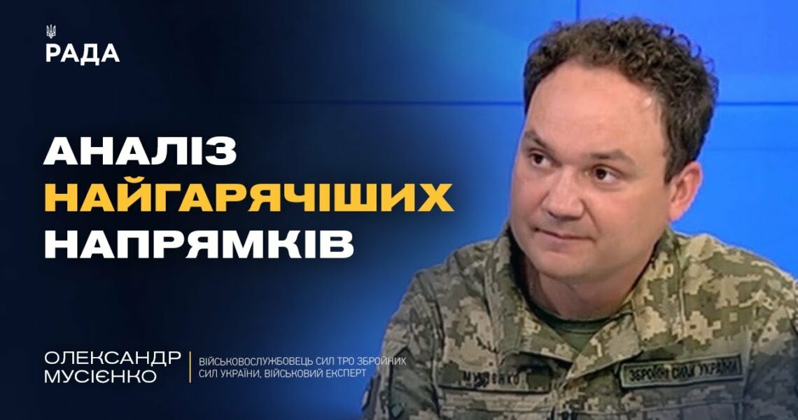 ЗСУ змінили ситуацію на Сумщині та під Покровськом: аналіз фронту | Олександр Мусієнко